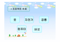 유아 활동계획안 창의성-2