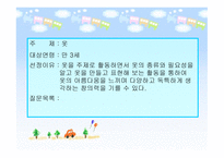 유아 활동계획안 창의성-3