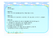 유아 활동계획안 창의성-8