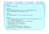 유아 활동계획안 창의성-9