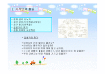 유아 활동계획안 창의성-12