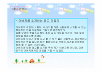 유아 활동계획안 창의성-17