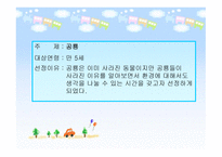 유아 활동계획안 창의성-20