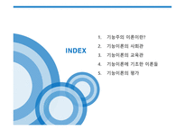 교육사회학의 이론 기능주의 이론-2