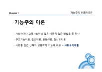 교육사회학의 이론 기능주의 이론-3