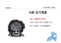 교육사회학의 이론 기능주의 이론-5