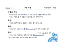 교육사회학의 이론 기능주의 이론-6