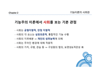 교육사회학의 이론 기능주의 이론-7
