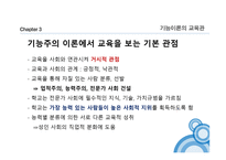 교육사회학의 이론 기능주의 이론-12