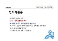 교육사회학의 이론 기능주의 이론-15