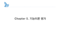 교육사회학의 이론 기능주의 이론-16