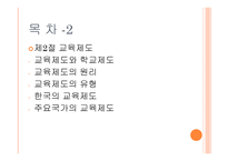 교육행정 교육제도-2