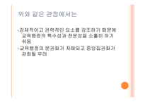 교육행정 교육제도-4