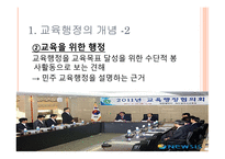 교육행정 교육제도-5