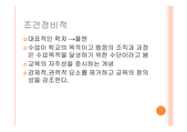 교육행정 교육제도-6