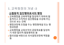 교육행정 교육제도-7