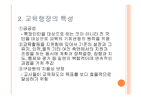 교육행정 교육제도-8