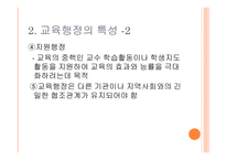 교육행정 교육제도-9