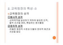 교육행정 교육제도-10
