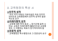 교육행정 교육제도-11