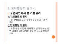 교육행정 교육제도-12