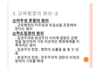 교육행정 교육제도-13
