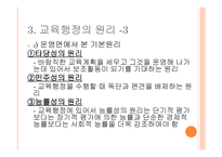 교육행정 교육제도-14
