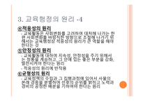 교육행정 교육제도-15
