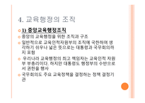 교육행정 교육제도-16