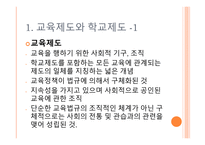 교육행정 교육제도-19