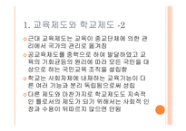 교육행정 교육제도-20