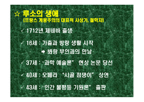 루소의 자연주의 교육철학2-2