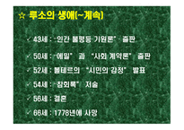 루소의 자연주의 교육철학2-3
