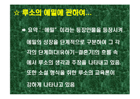 루소의 자연주의 교육철학2-4
