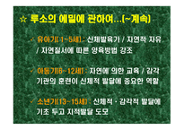 루소의 자연주의 교육철학2-5