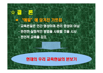 루소의 자연주의 교육철학2-9