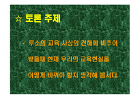 루소의 자연주의 교육철학2-10