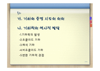 기하와 증명 교수학습이론-2