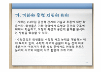 기하와 증명 교수학습이론-3