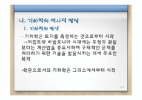 기하와 증명 교수학습이론-4