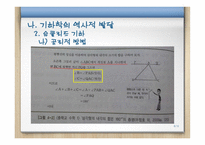 기하와 증명 교수학습이론-8
