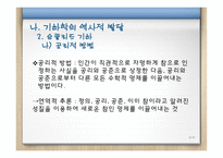 기하와 증명 교수학습이론-9
