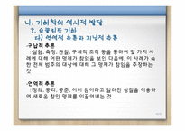 기하와 증명 교수학습이론-10