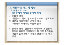 기하와 증명 교수학습이론-12