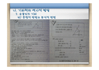 기하와 증명 교수학습이론-14