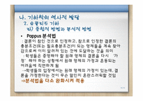 기하와 증명 교수학습이론-15