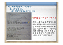 기하와 증명 교수학습이론-16