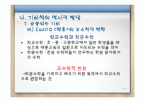 기하와 증명 교수학습이론-17