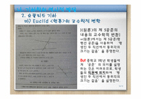 기하와 증명 교수학습이론-19