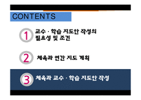 체육교재 연구 및 지도법-2